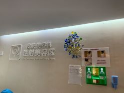 -深圳美莱医疗美容医院