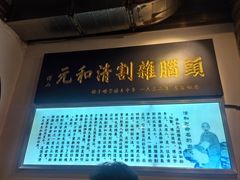 -清和元(铜锣湾店)