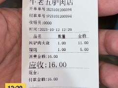 -牛老五羊杂汤(广阳区总店)