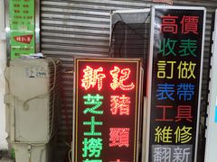 -新记餐厅(香槟大厦店)