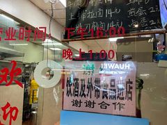 -朝阳路拉面店