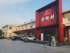 -金狮麟·新豫菜(杏石口路店)