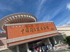 -中国闽台缘博物馆