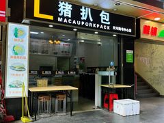 -L猪扒包(天河购书中心店)
