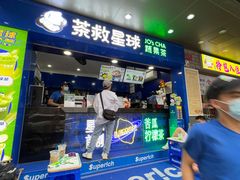 门面-茶救星球·蔬果茶(福田水围店)