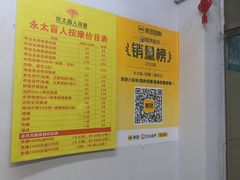 -永太盲人按摩(福田店)