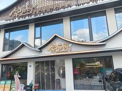 -紫藤园·天目湖大鱼头(南山竹海店)