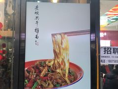 门面-老顺兴干拌面(雨花亭店)