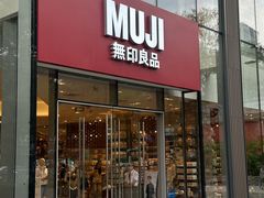 -无印良品餐堂 MUJI Diner(成都太古里店)