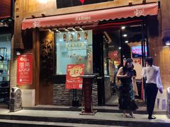 门面-牛a潮汕鲜牛肉粿条(天河北店)