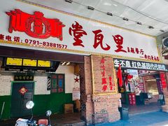 -堂瓦里·33年传统赣菜(第一街区店)