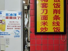 门面-吃不亏特色包子(三峡广场店)
