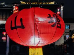 -山塘街