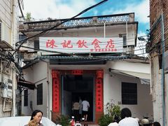 -陈记饮食店(菜园墩店)