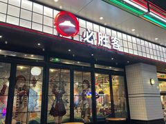 -必胜客(大宁路店)
