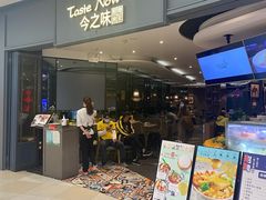 门面-今之味南亚厨房·探店指南(领展购物广场店)