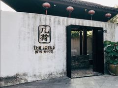 -几荷·恰似故人来(秀水广场店)