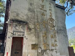 -上坦村