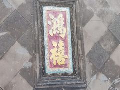 -张学良旧居陈列馆