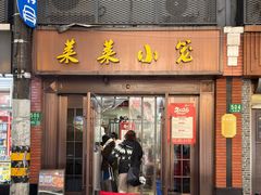 -莱莱小笼·乔艾