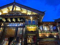 -隔壁老王·家常云南菜(皇冠店)