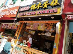 门面-朱記糯米蛋糕(千川百货店)