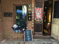 -大冰的小屋