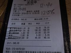 账单-蒙料·手把肉(望京店)
