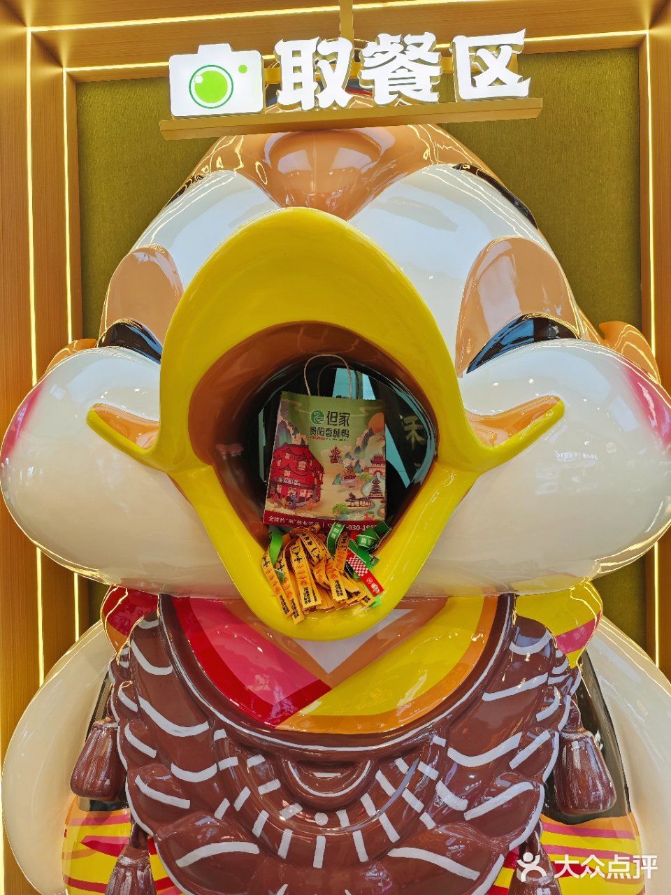 哇哦！在太平路打卡祈福鸭！接福啦！