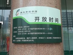 -青岛市图书馆