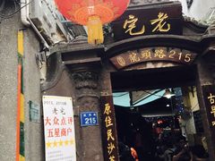 -老宅原住民沙茶面精品小吃(龙头路店)