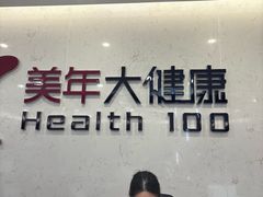 -美年大健康·体检中心(江岸分院)