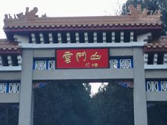 -青州市云门山风景区