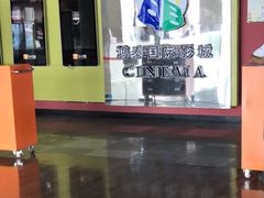 -新影联鸿泰影城