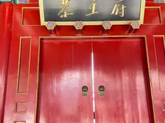 -恭王府博物馆