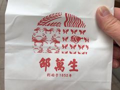 -邵万生食品公司(南京东路店)