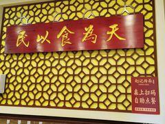 -赵记传承·中国甜品(福州总店)