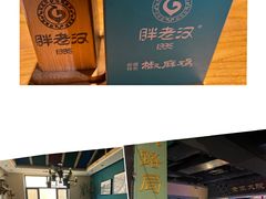 -胖老汉新疆特色椒麻鸡(南门店)