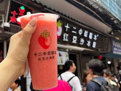 -十二中草莓冰·红豆沙冰屋(十二中店)