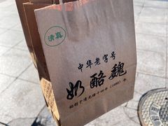 -奶酪魏(牛街总店)