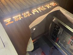 -王歘歘·chuǎ火锅(五道营店)