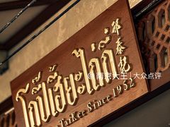 -邢泰记