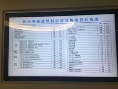 -杭州明视康眼科医院