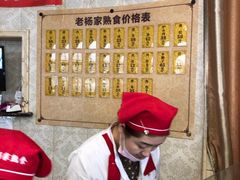 -老杨家熟食店