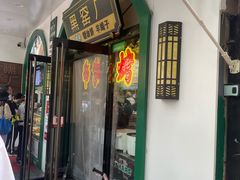 -黑窑厂糖油饼烤鸭·清真菜(旗舰店)