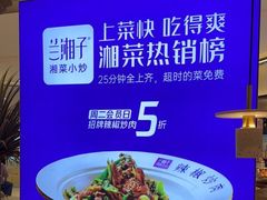 -兰湘子·湘菜小炒(崂山丽达店)