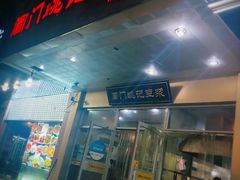 门面-阊门姚记豆浆(旧学前直营店)
