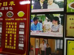 -兴福老面馆(寺路街店)