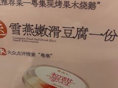-粤集·手工粤菜(皇庭广场店)