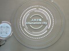 -上海城市规划展示馆